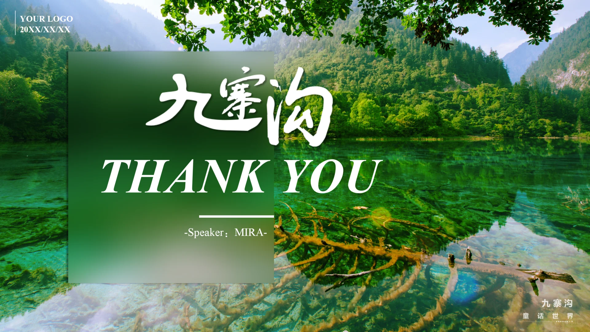 中英文ppt·九寨沟(国内景点)