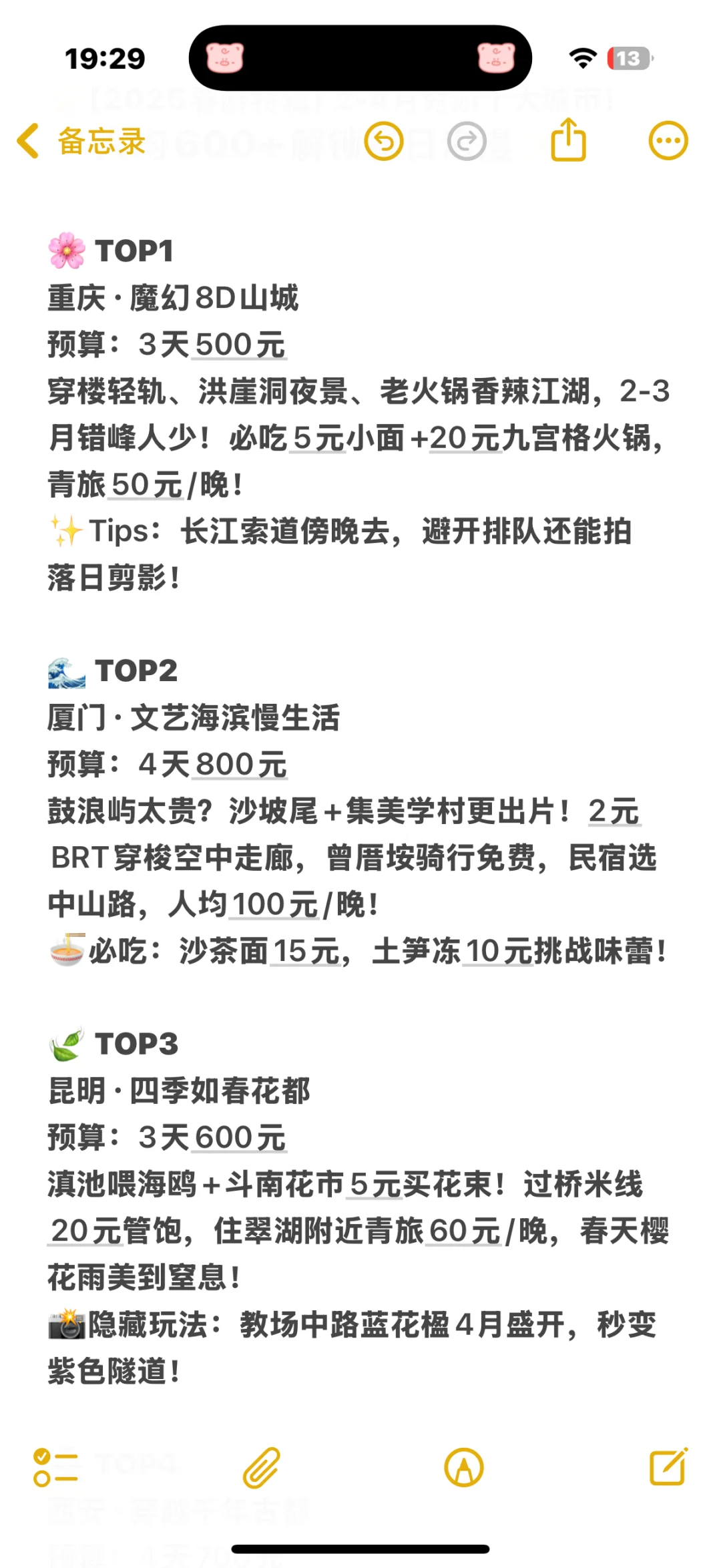 🌟【2025春游特辑】2-4月穷游十大城市！