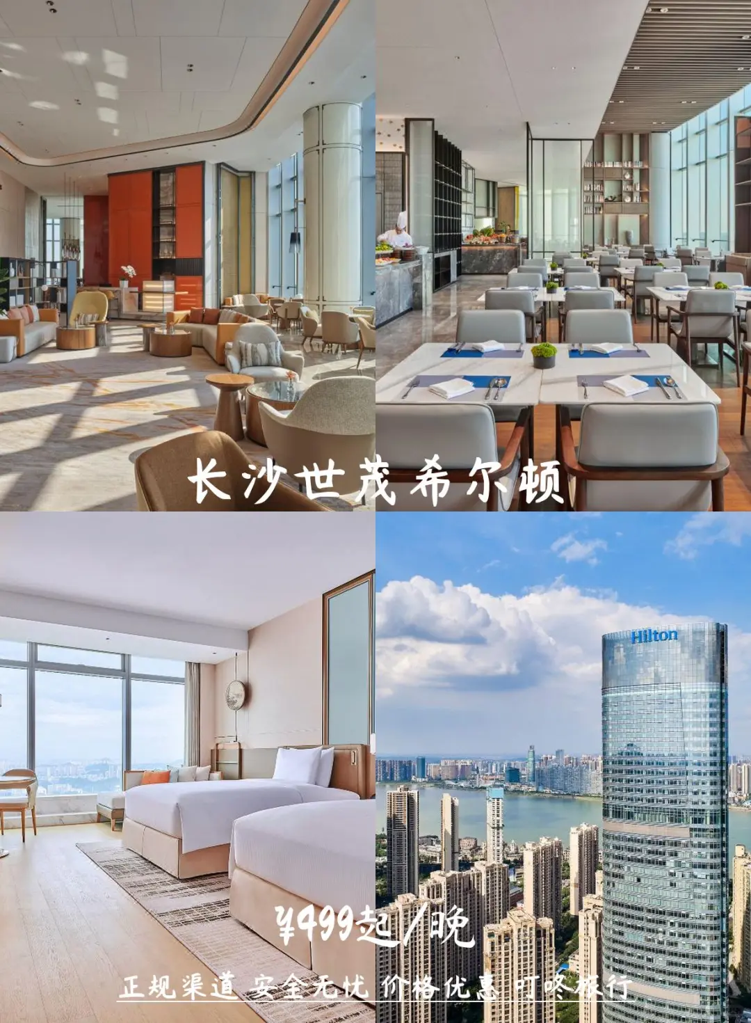 长沙必住酒店🏨长沙旅游第一选择!!