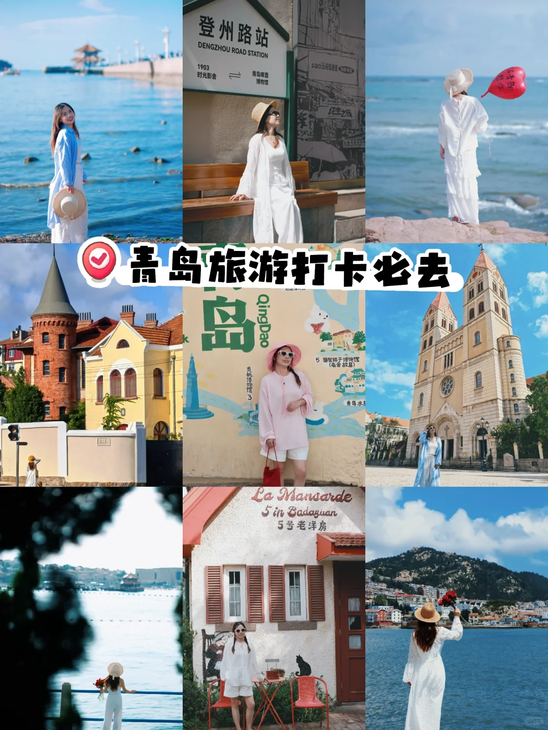 青岛旅游打卡必去点📸 浪漫海滨全攻略