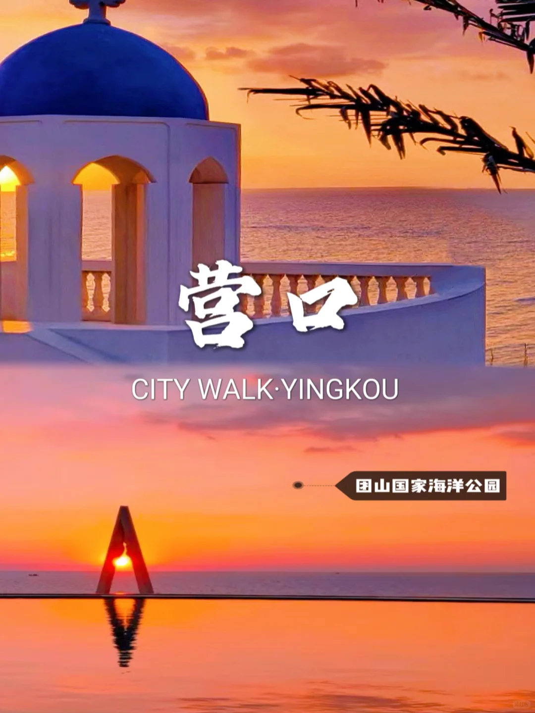 盘点东北值得去的12个宝藏景点快收藏