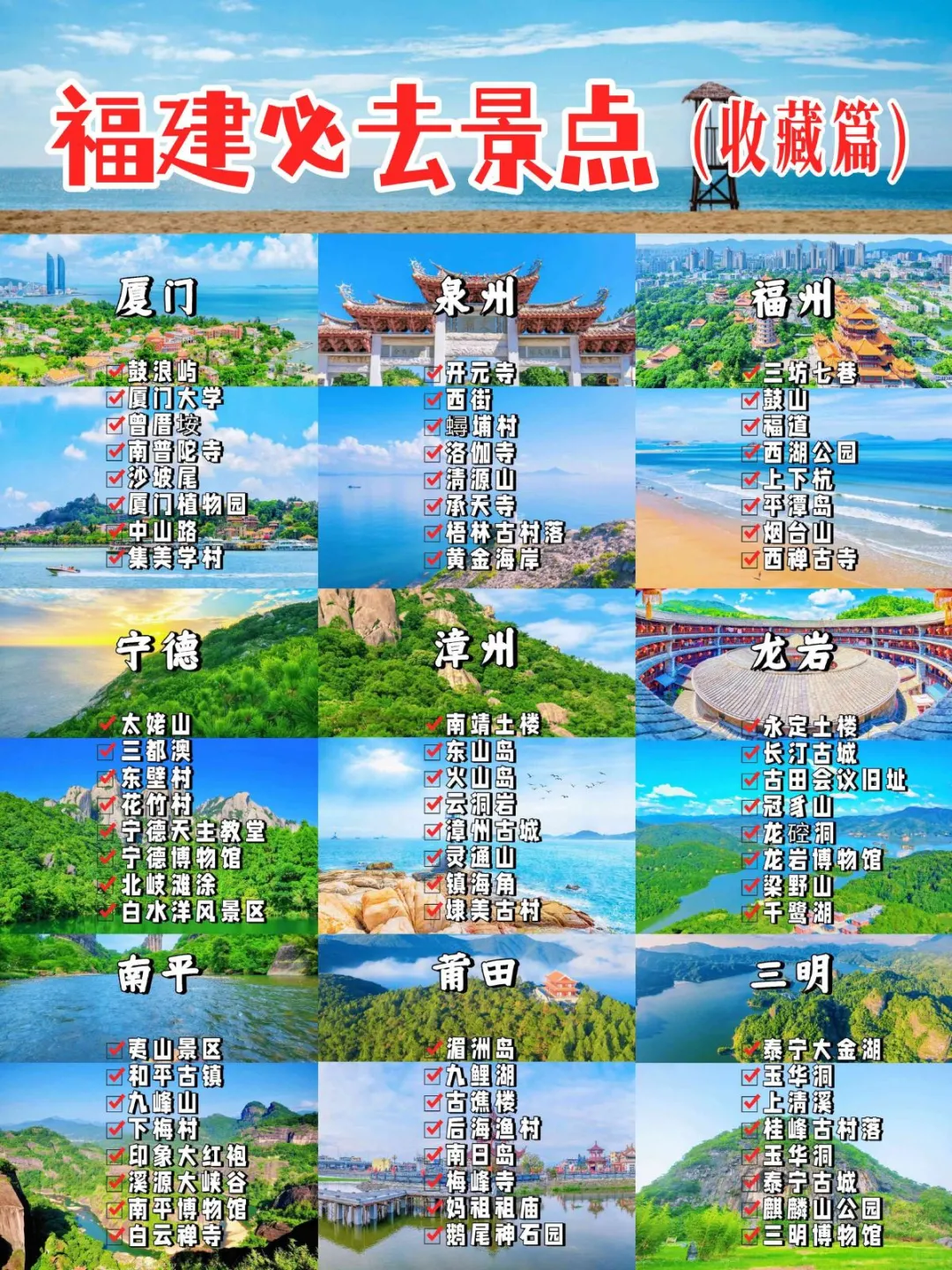 福建9座城市旅游景点🔥假期打卡好去处