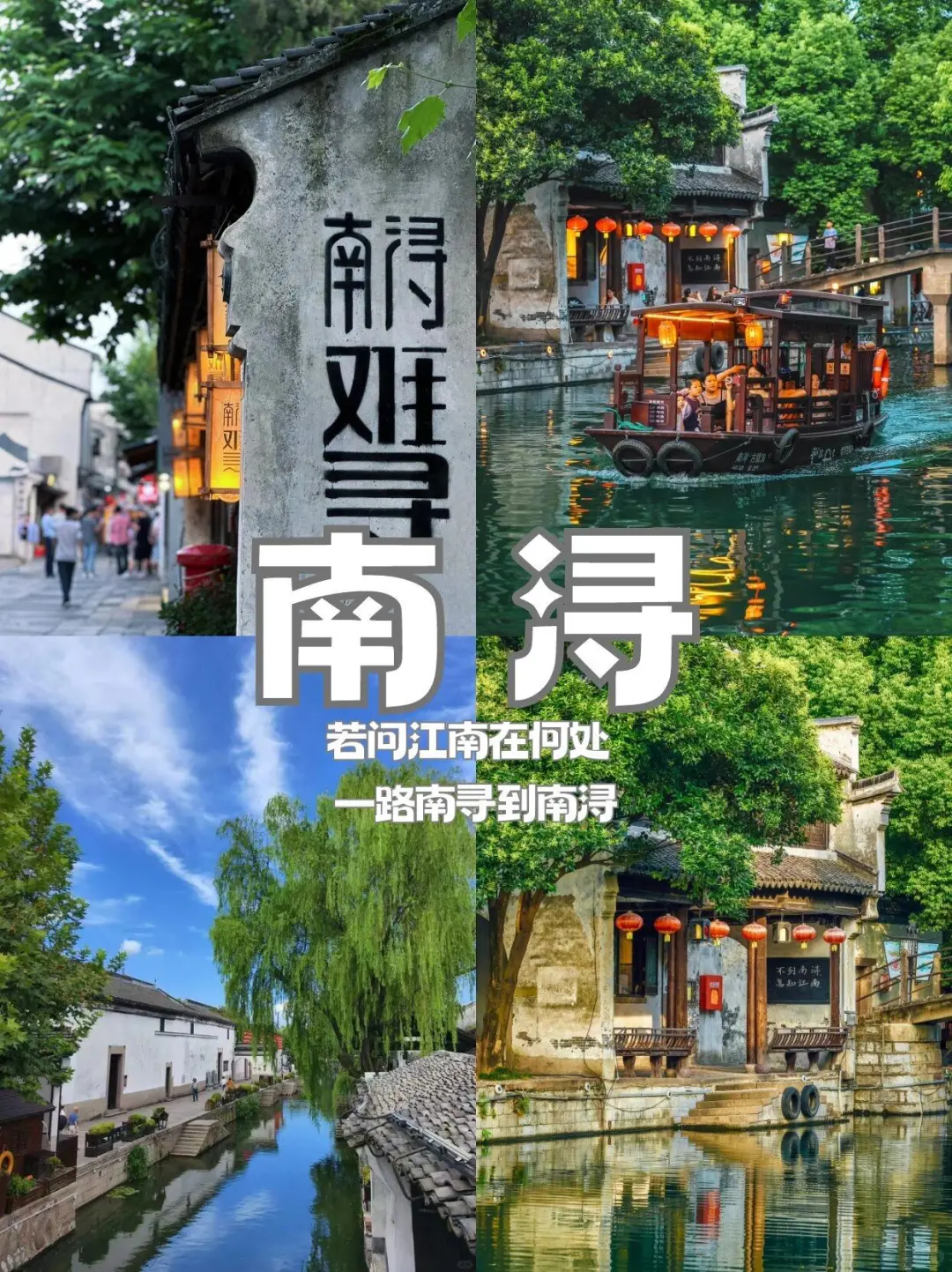 🌿苏杭4天3晚玩转江南|私人纯玩团