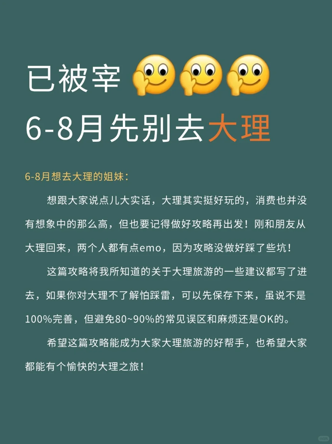 写给6-8月去大理的姐妹，超全避雷攻略📝