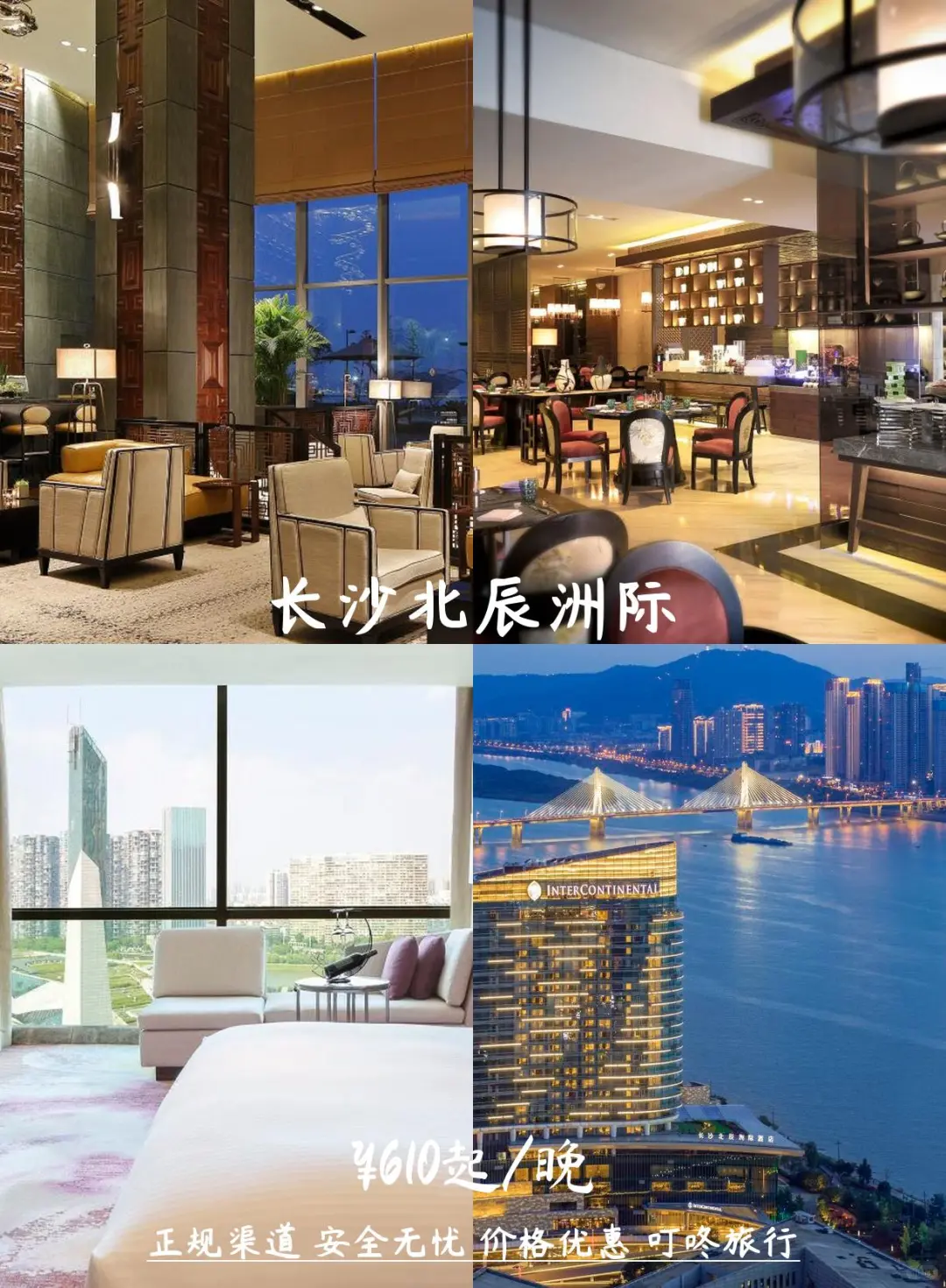 长沙必住酒店🏨长沙旅游第一选择!!