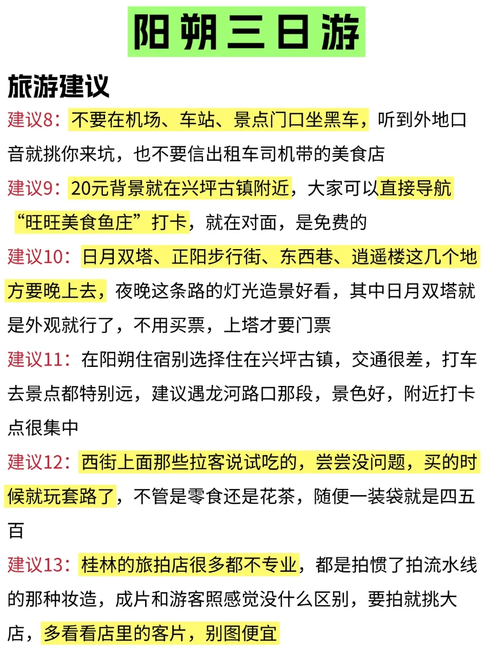 话说来阳朔旅游还是得靠地图攻略｜三天两晚