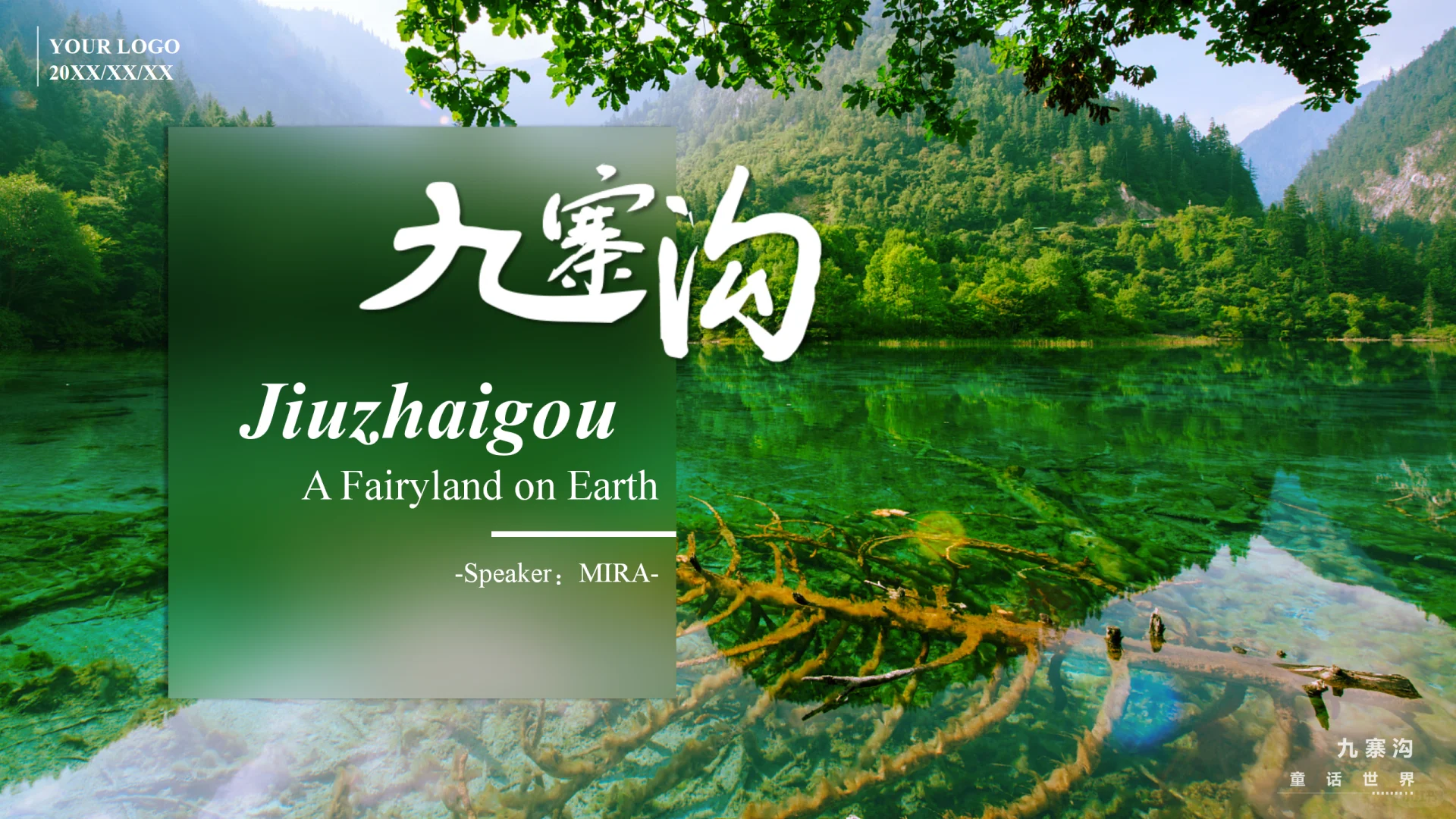 中英文ppt·九寨沟(国内景点)