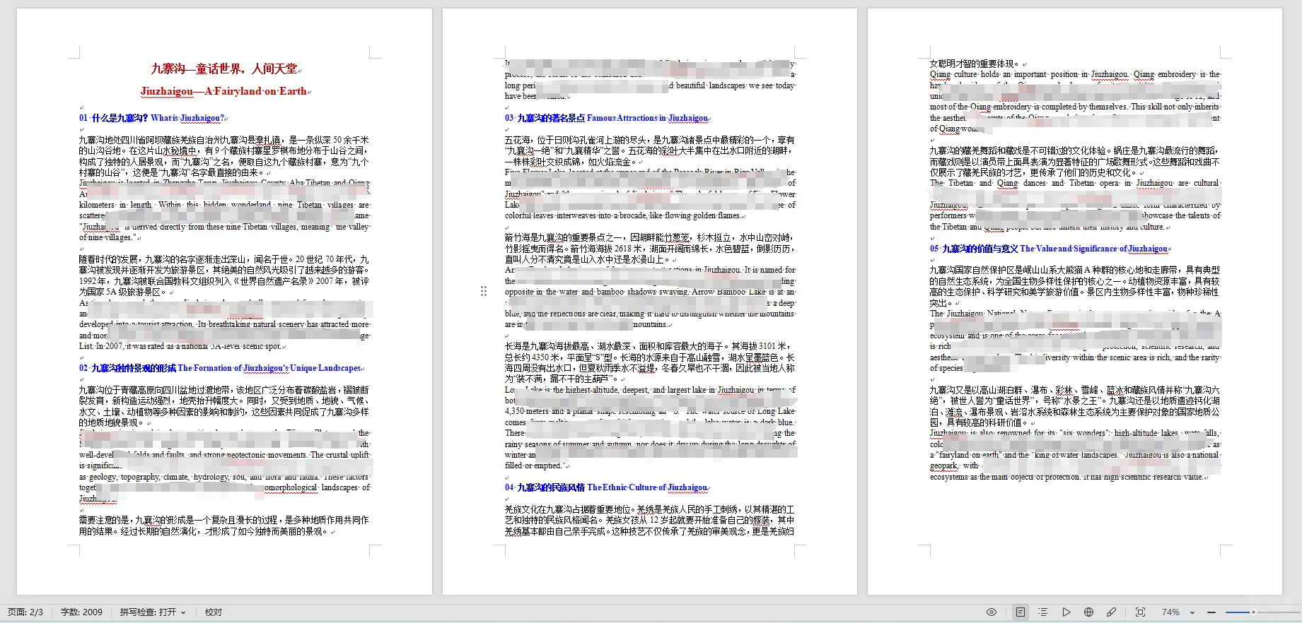 中英文ppt·九寨沟(国内景点)