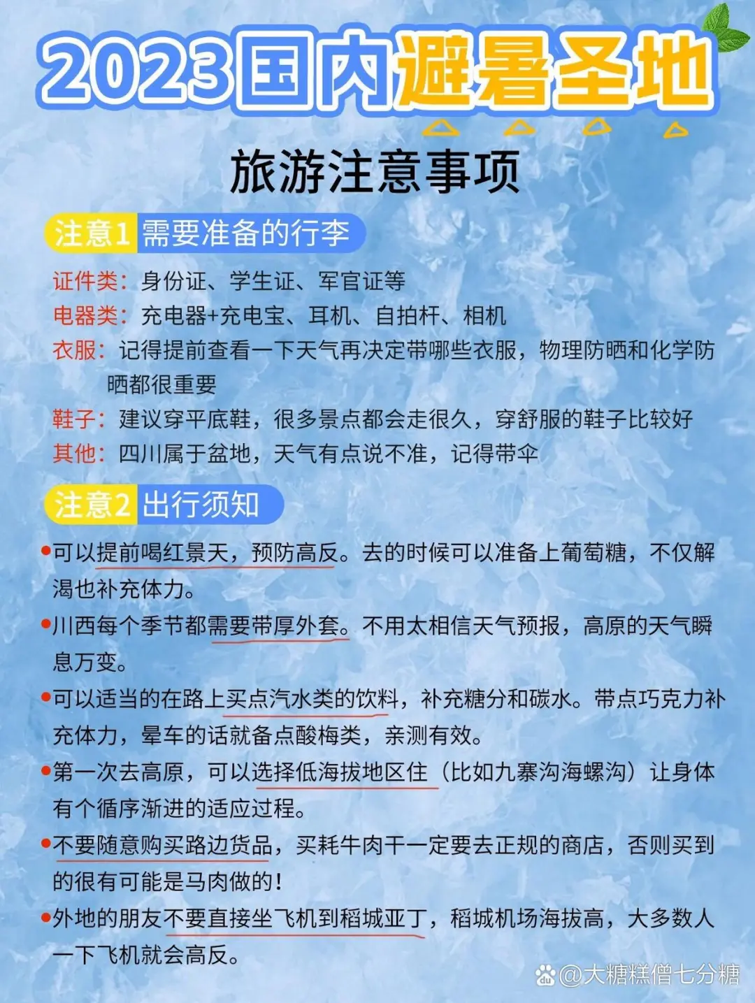 40个国内避暑胜地|🔥暑假旅游地推荐