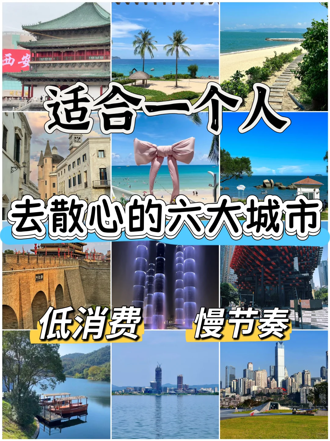 适合一个人去散心的六大城市！低消费 慢节奏