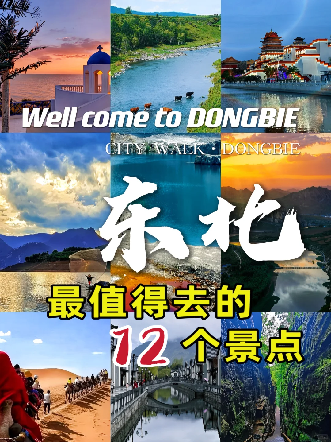 盘点东北值得去的12个宝藏景点快收藏