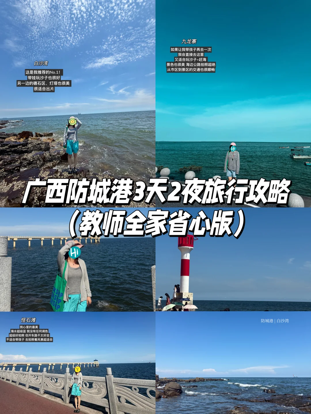 抠搜老师3天2夜游防城港攻略，超细节！