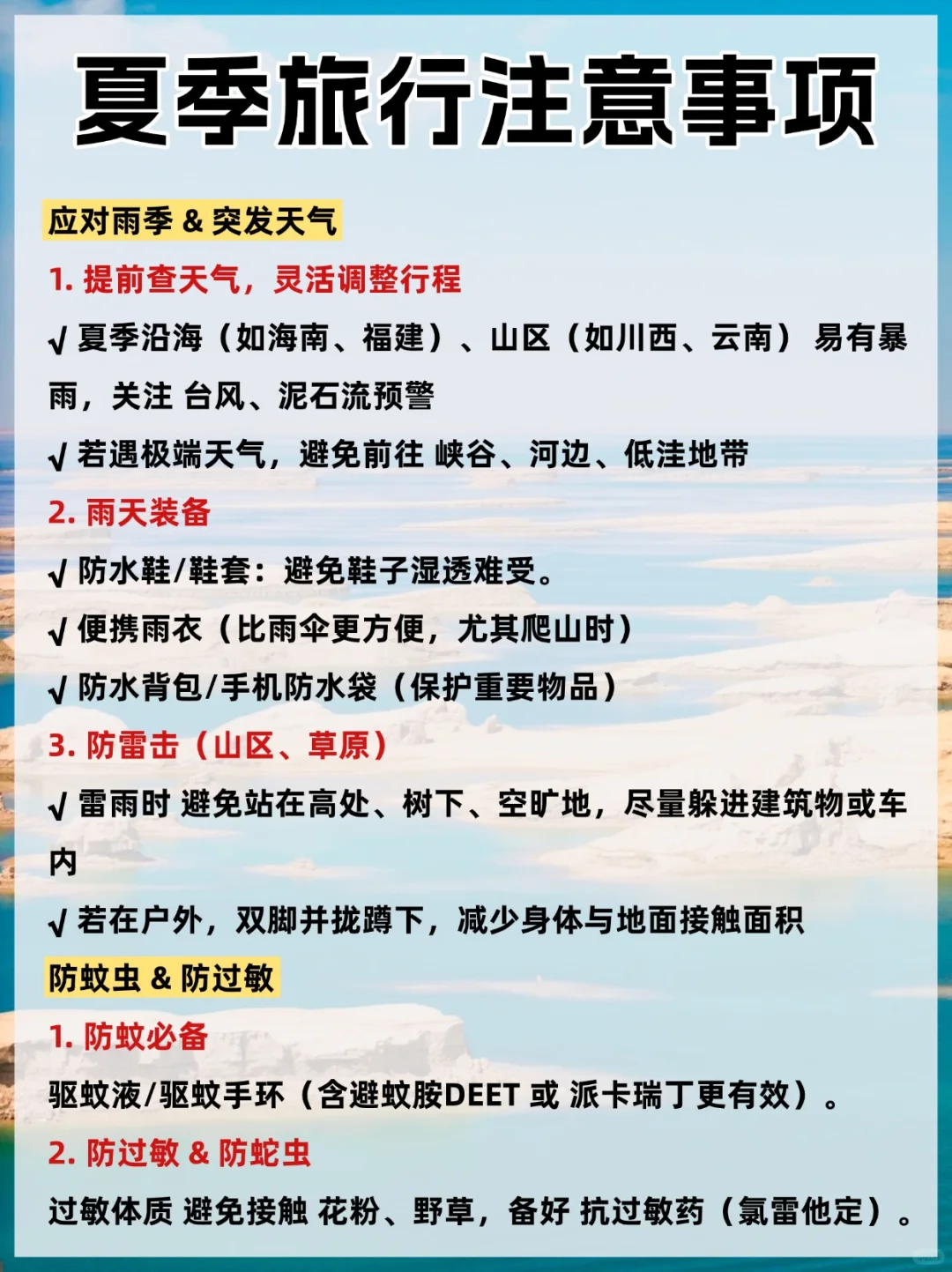 8月高温预警！推荐20℃的避暑仙境💧