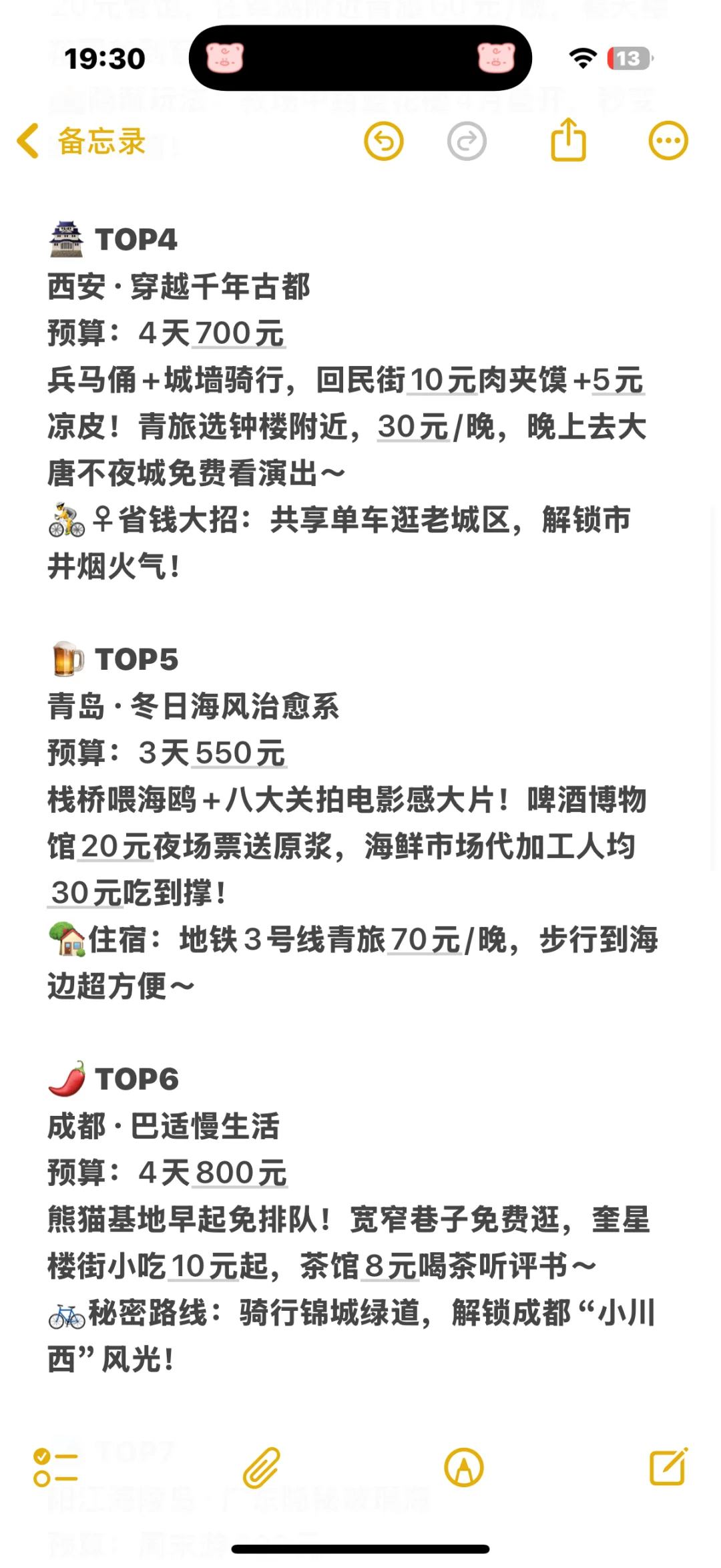 🌟【2025春游特辑】2-4月穷游十大城市！