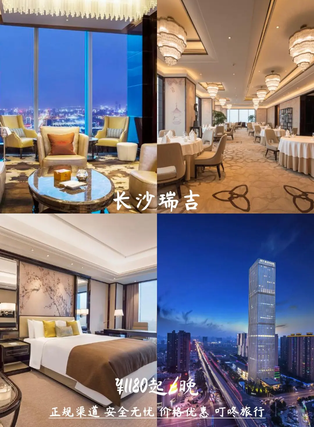 长沙必住酒店🏨长沙旅游第一选择!!