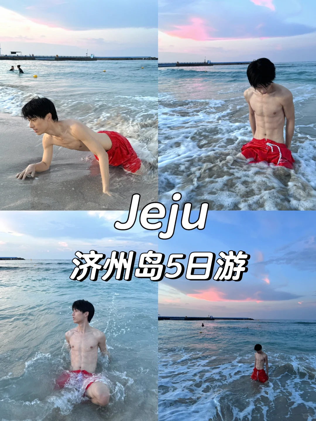 大学生五天六晚游遍济州岛不到4k!