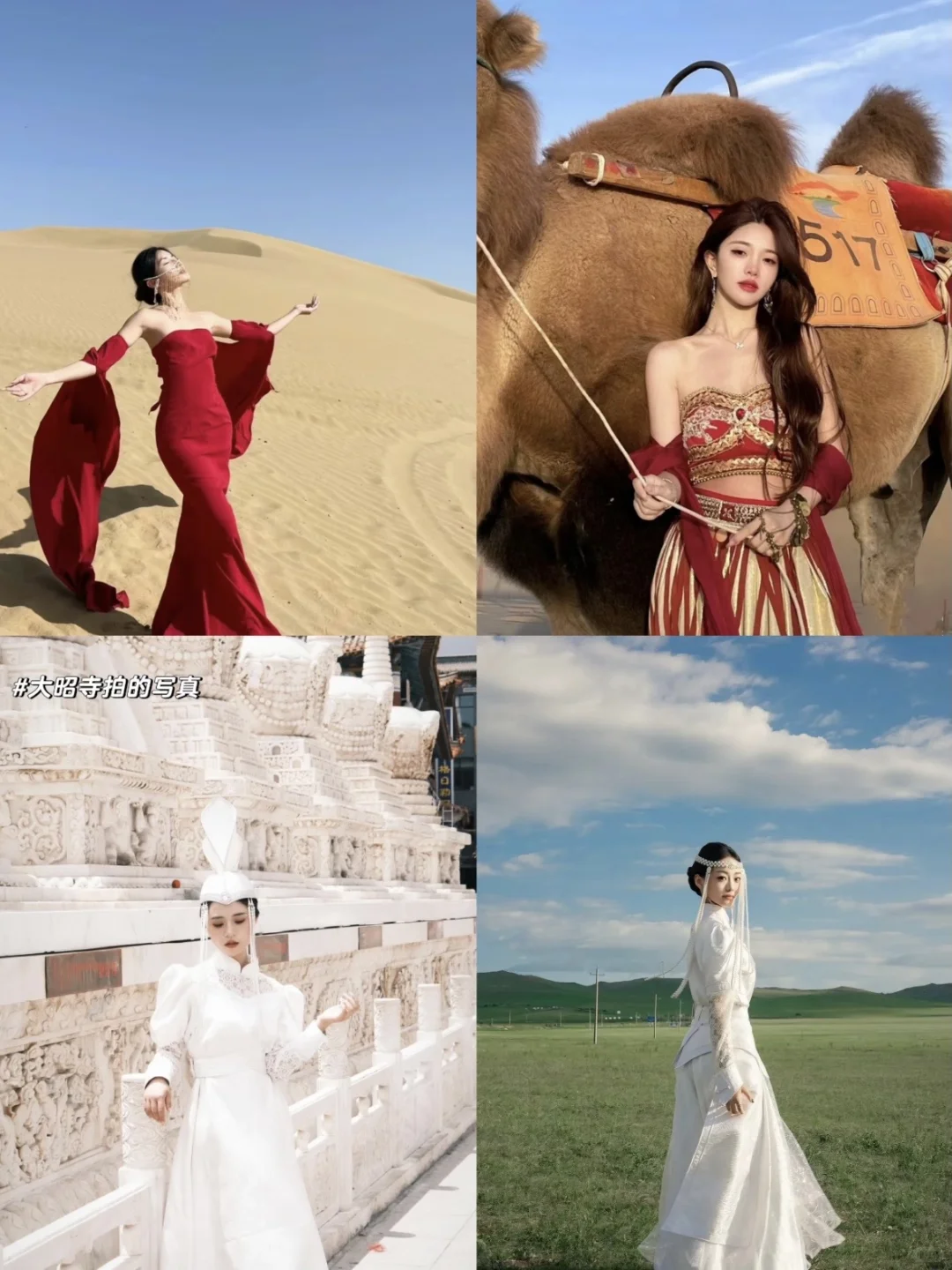 存给自己的拍照姿势（乌兰察布）附攻略/文案