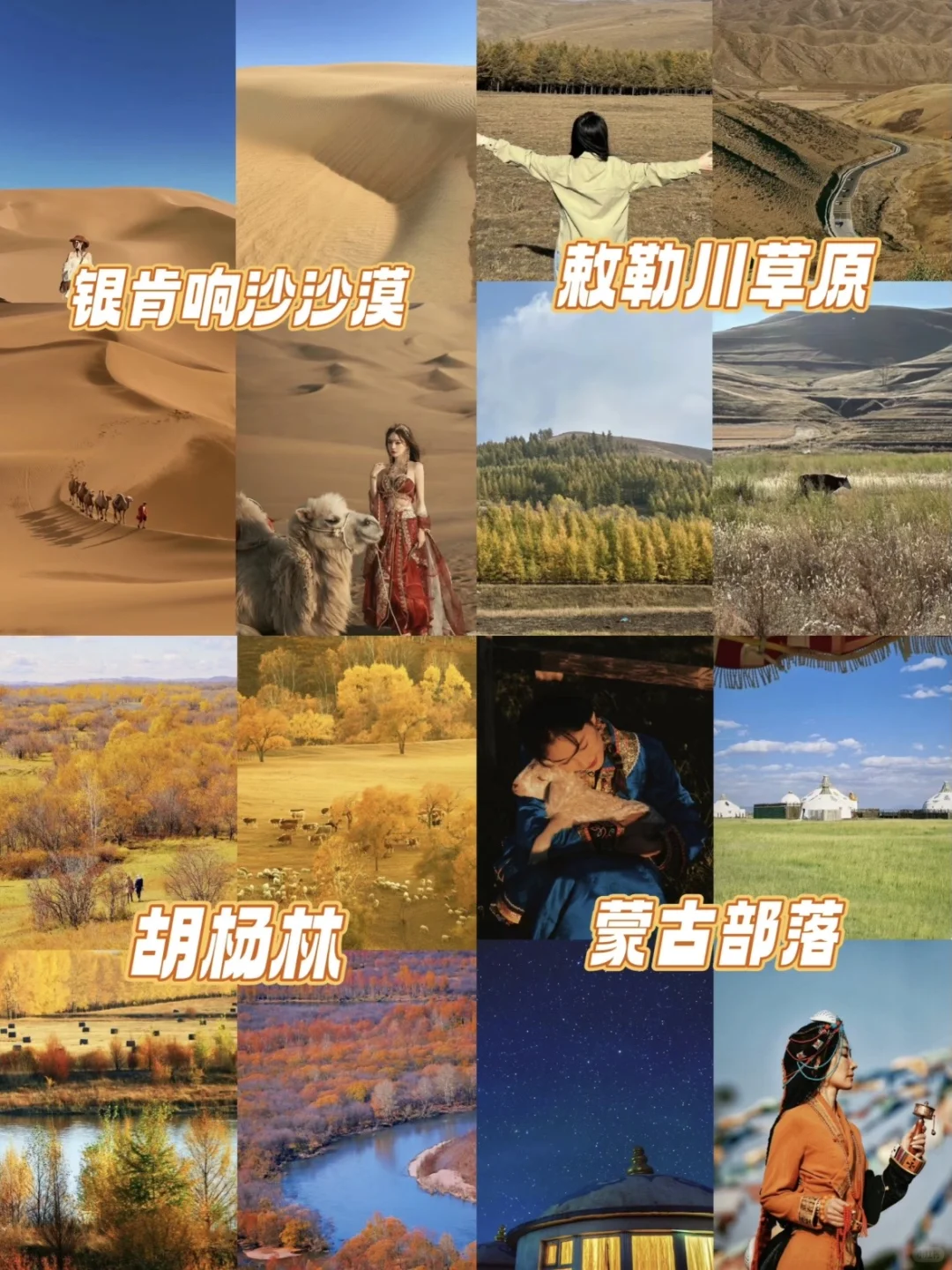 存给自己的拍照姿势（乌兰察布）附攻略/文案