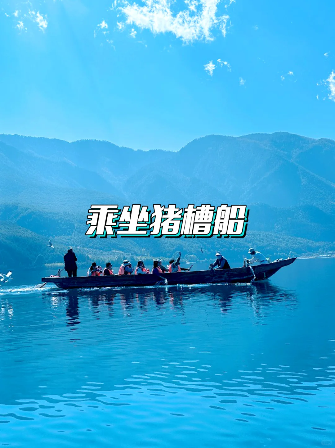 泸沽湖一日游纯玩攻略🔥只看这一篇就够啦