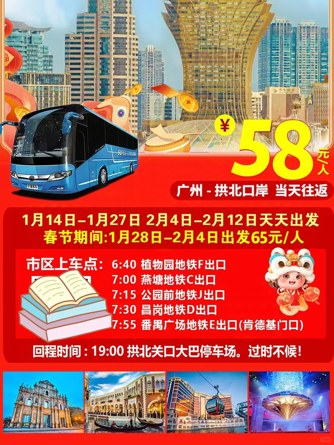 广州出发澳门一日游✅拱北口岸来回交通49起