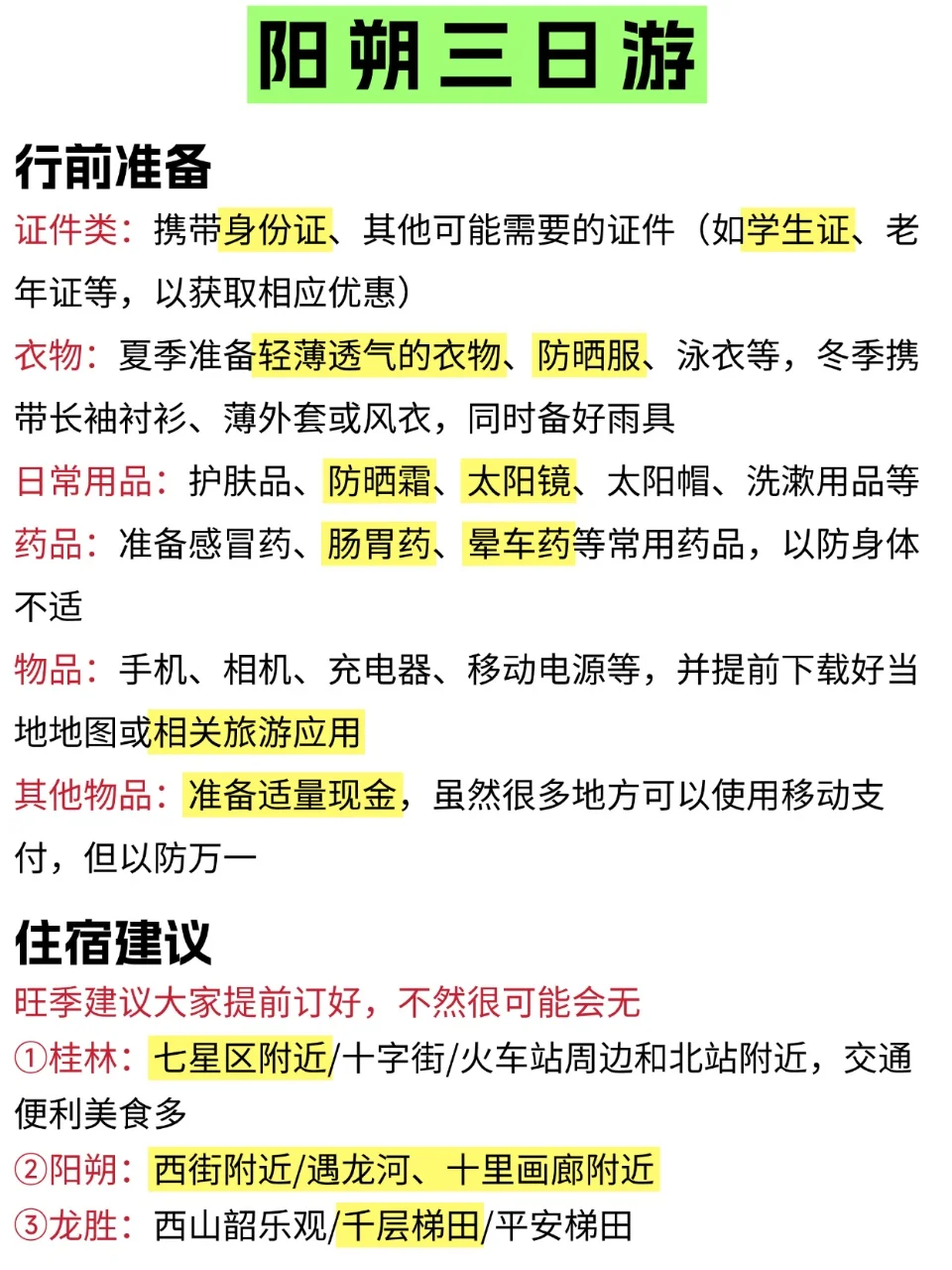 话说来阳朔旅游还是得靠地图攻略｜三天两晚