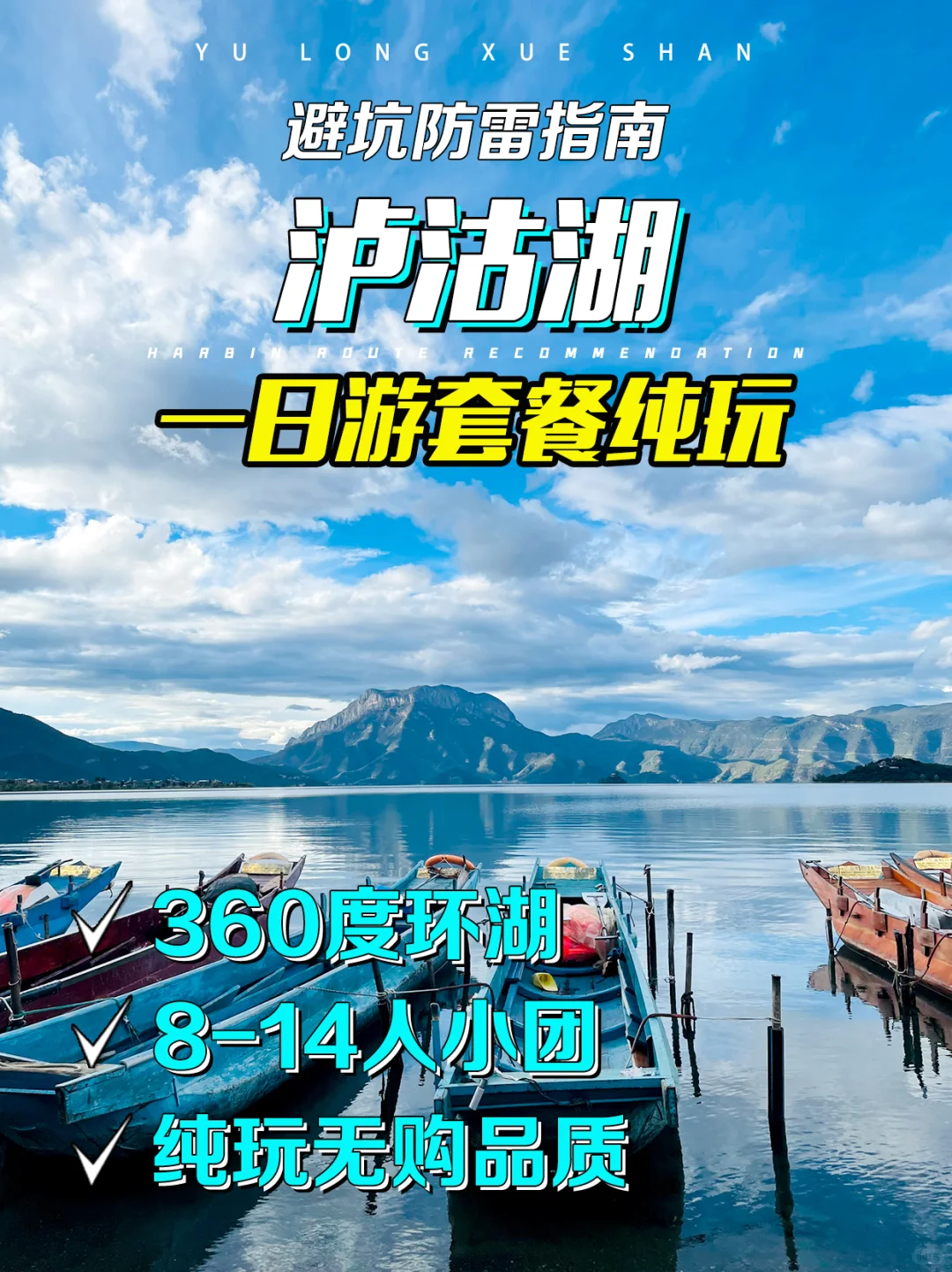 泸沽湖一日游纯玩攻略🔥只看这一篇就够啦