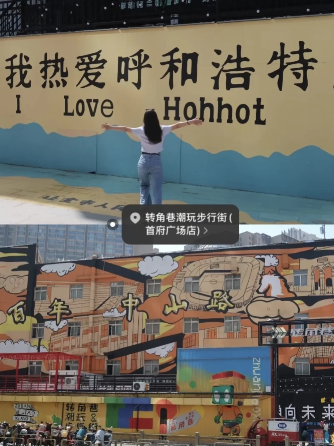 存给自己的拍照姿势（乌兰察布）附攻略/文案