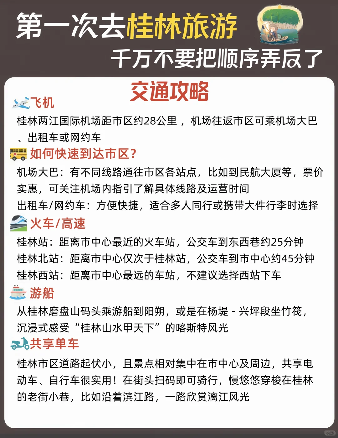 桂林三天两晚已回😭没去的听劝❗️
