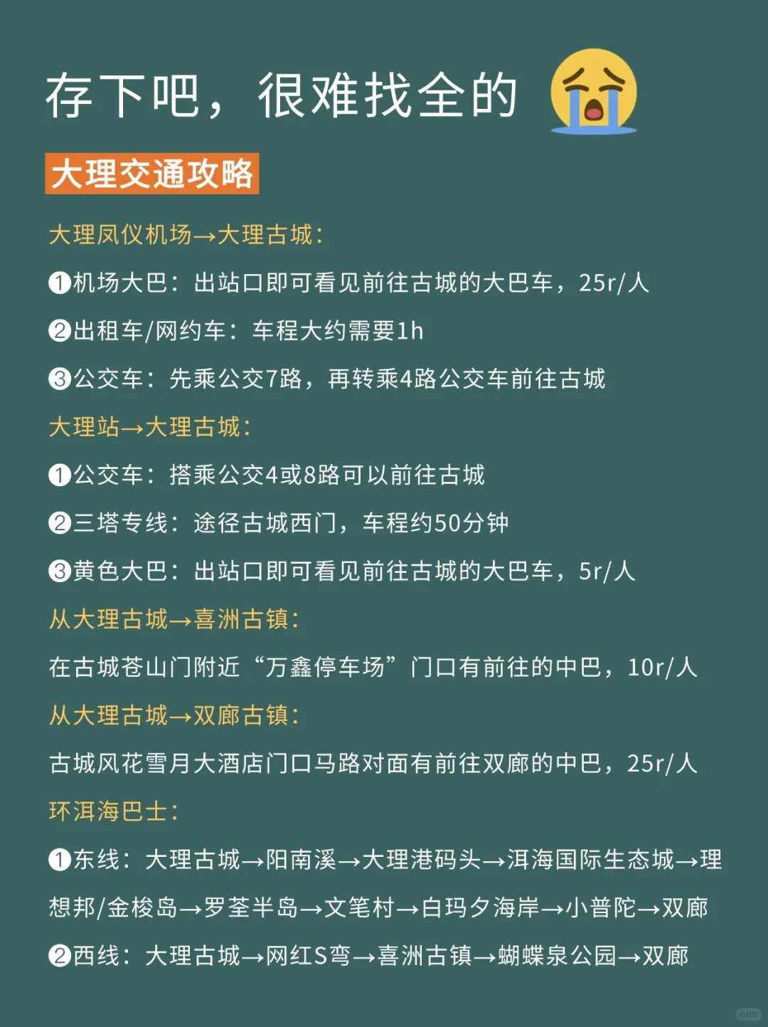 写给6-8月去大理的姐妹，超全避雷攻略📝