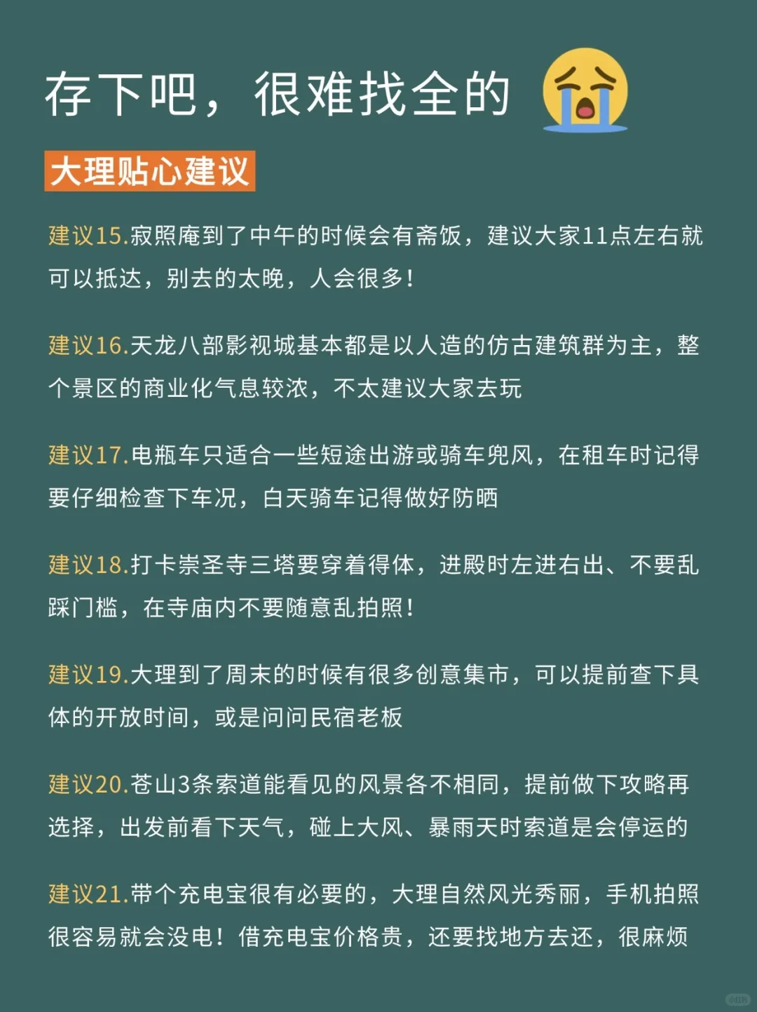 写给6-8月去大理的姐妹，超全避雷攻略📝