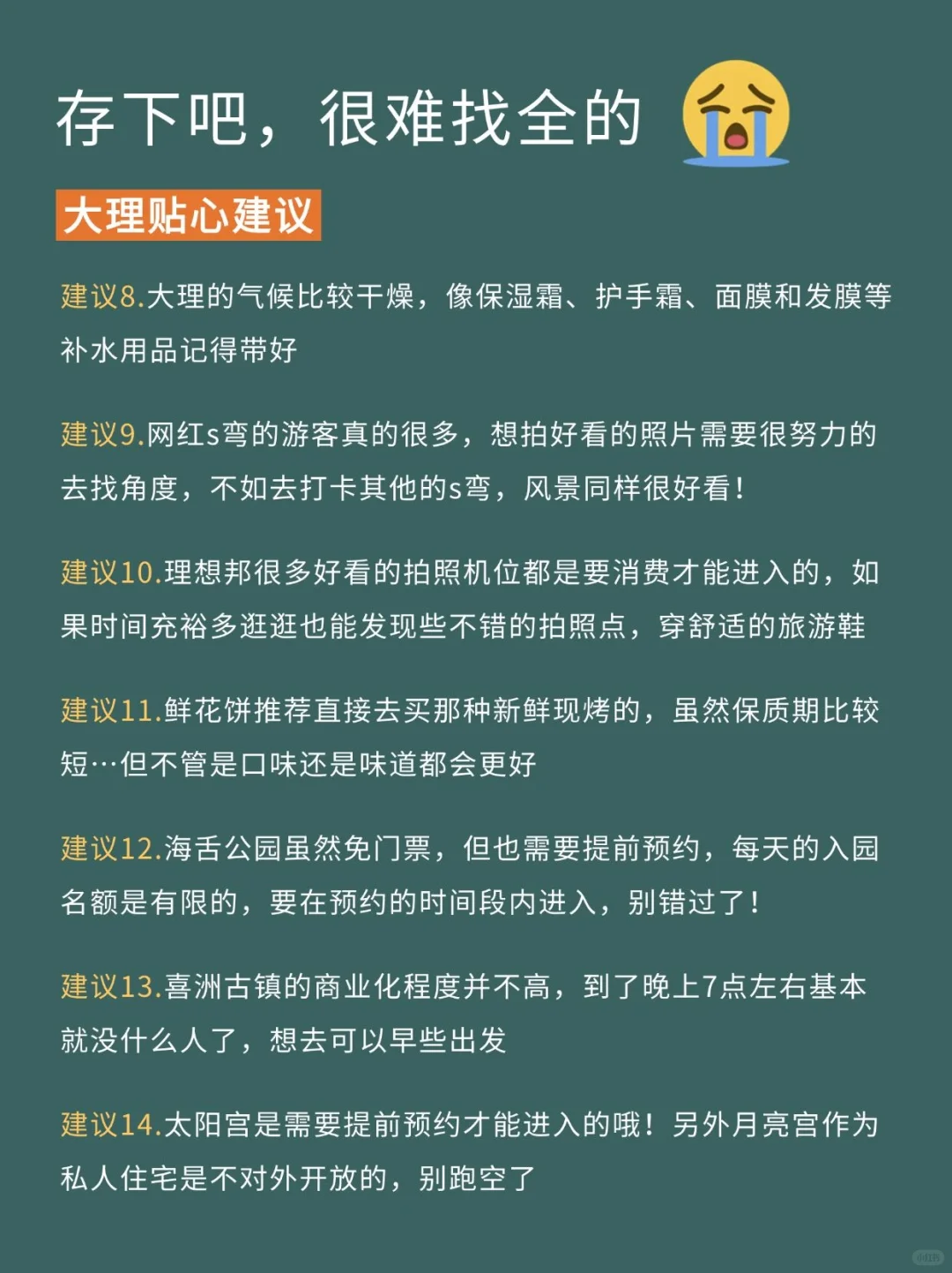 写给6-8月去大理的姐妹，超全避雷攻略📝
