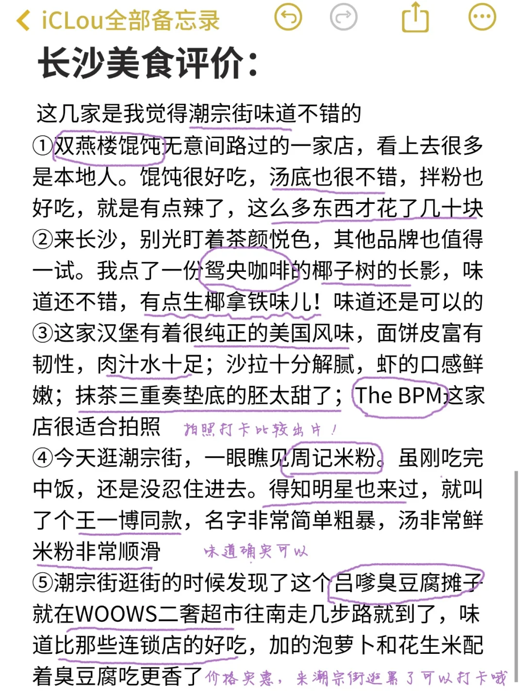 长沙旅游真实评价（仅个人感受）