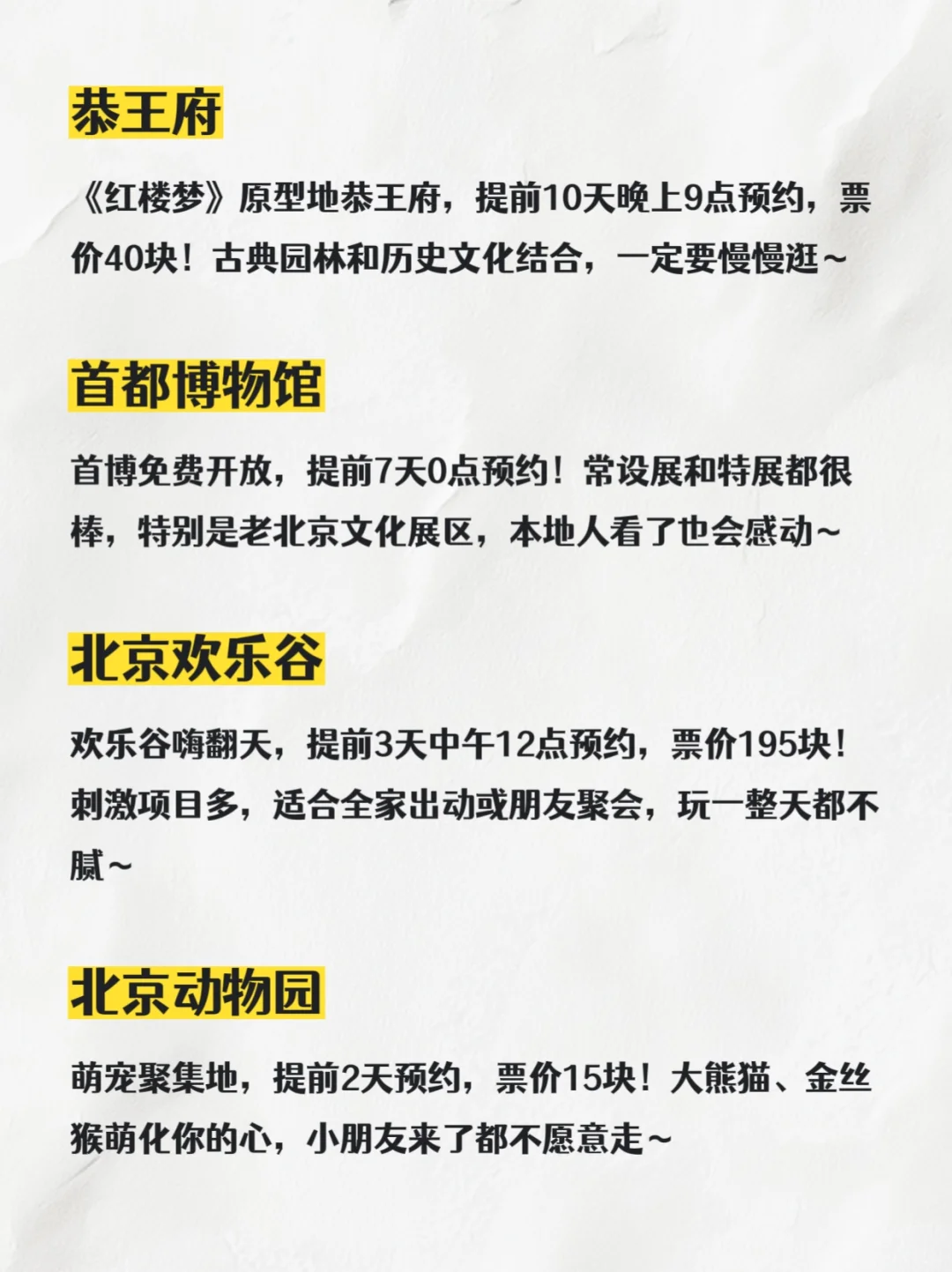 北京景点门票不预约真的会被“拒之门外”!