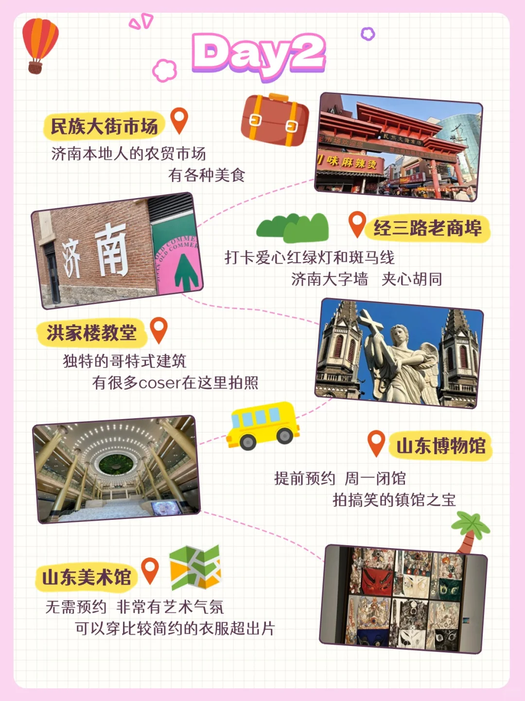 两天逛完济南必玩景点！旅游攻略