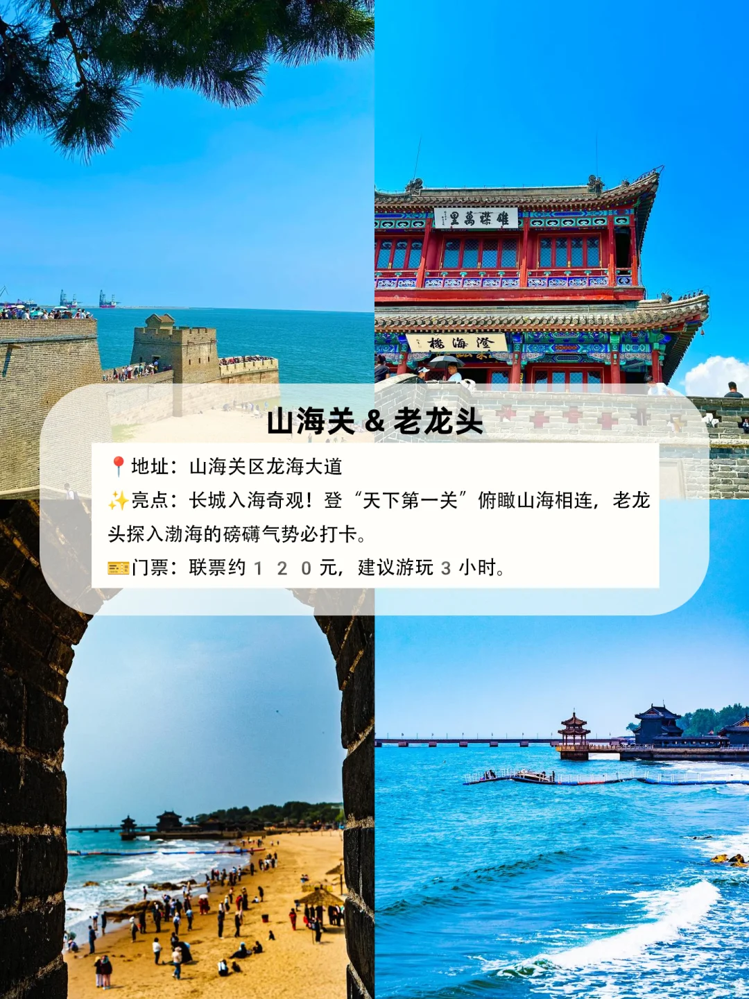 秦皇岛9大必去打卡地！刷爆朋友圈的绝美攻略