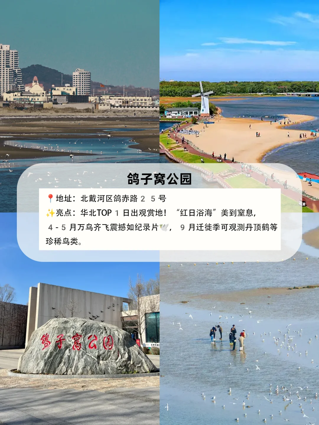 秦皇岛9大必去打卡地！刷爆朋友圈的绝美攻略