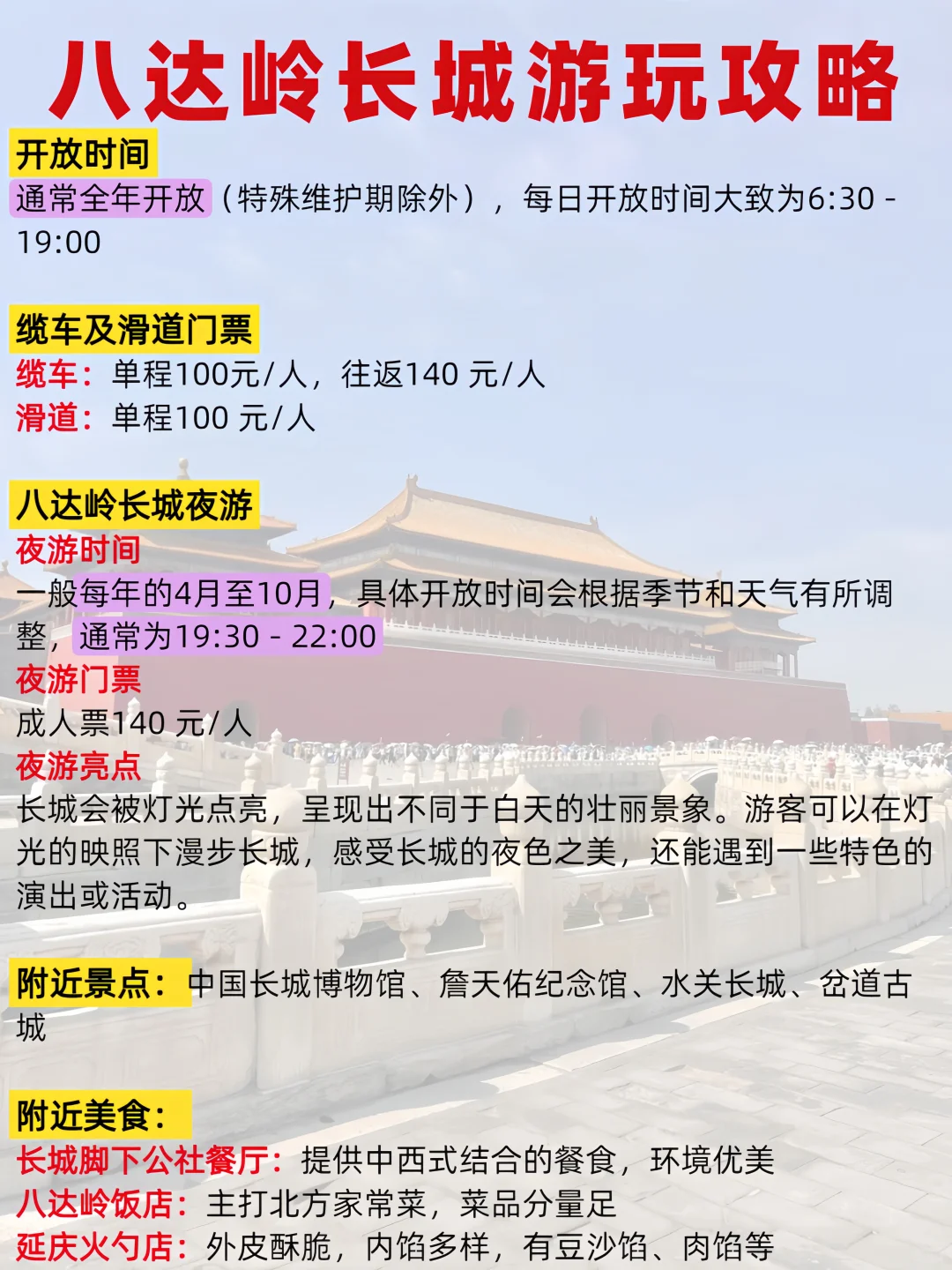 终于有人把北京旅游说透了✅土著攻略请收好