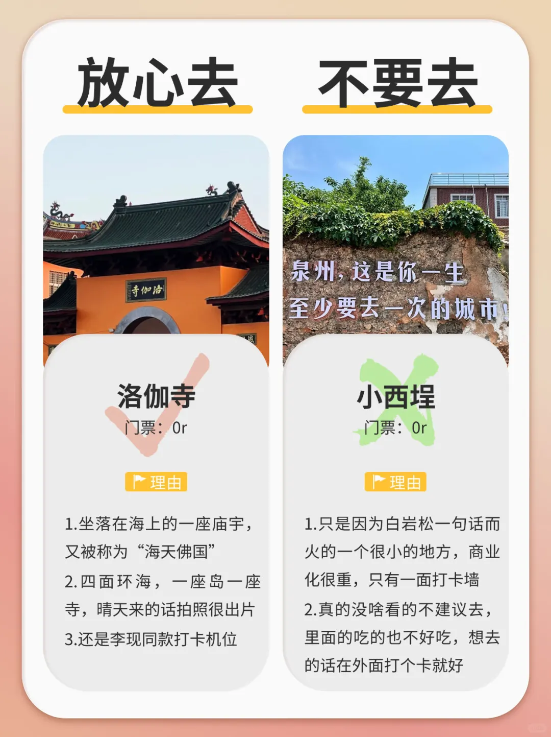 泉州旅游的正确打卡方式✅避开人群