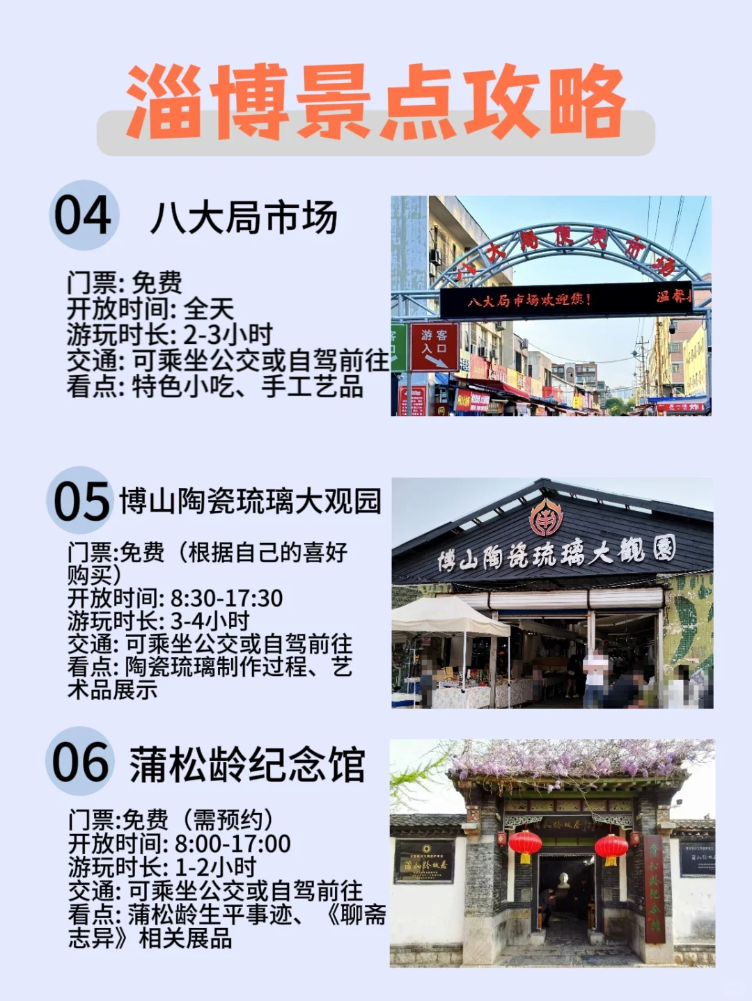 淄博❗|攻略看这一篇就够啦😍