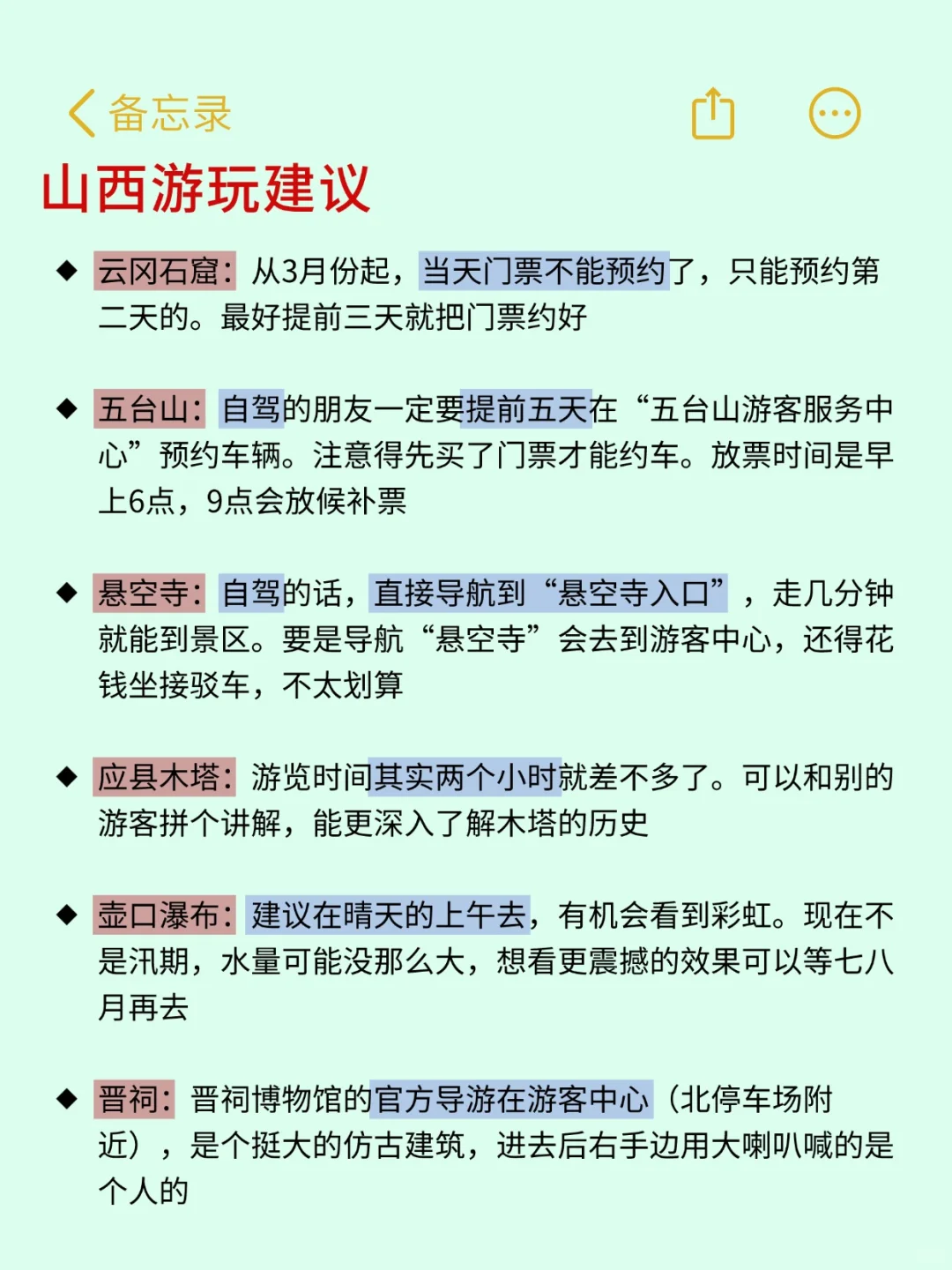 去山西6次的攻略😤能帮一个是一个