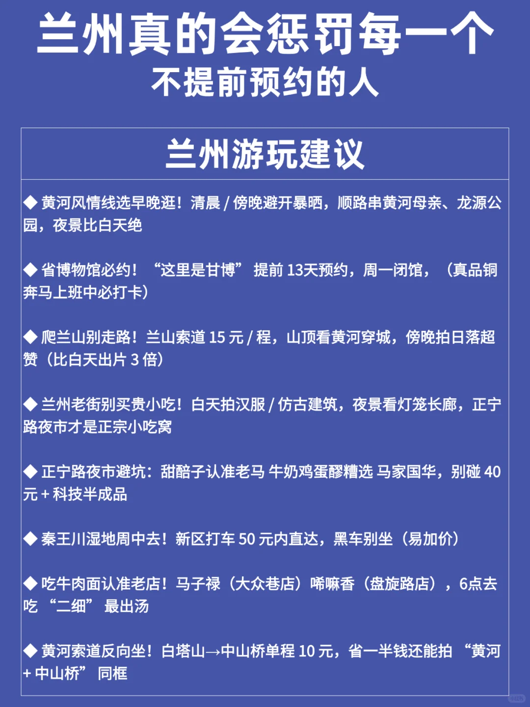 暑假来兰州旅游前看这篇保姆级攻略就够啦‼️
