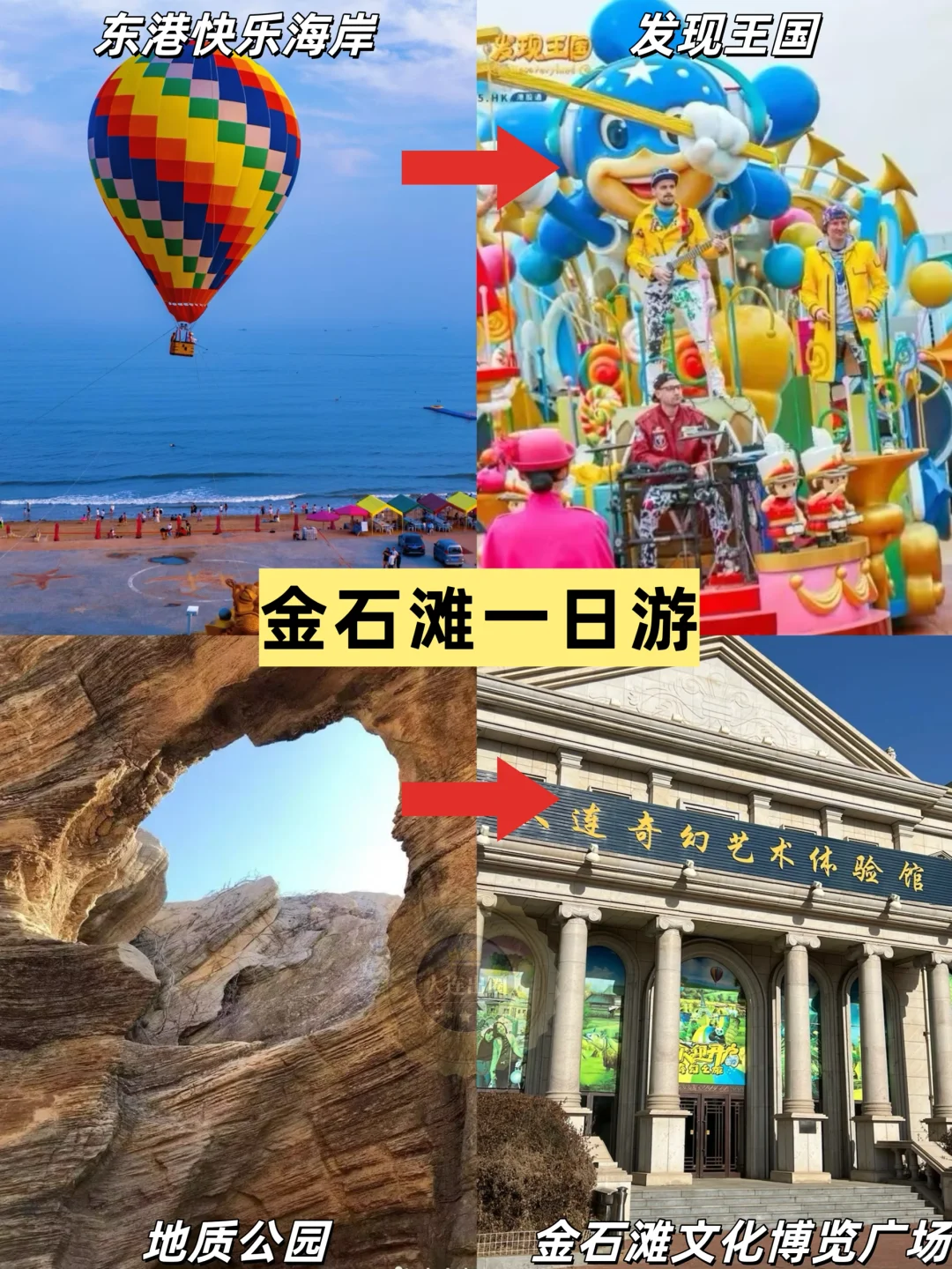 大连亲子游🔥暑假自由行攻略✅不走回头路📍