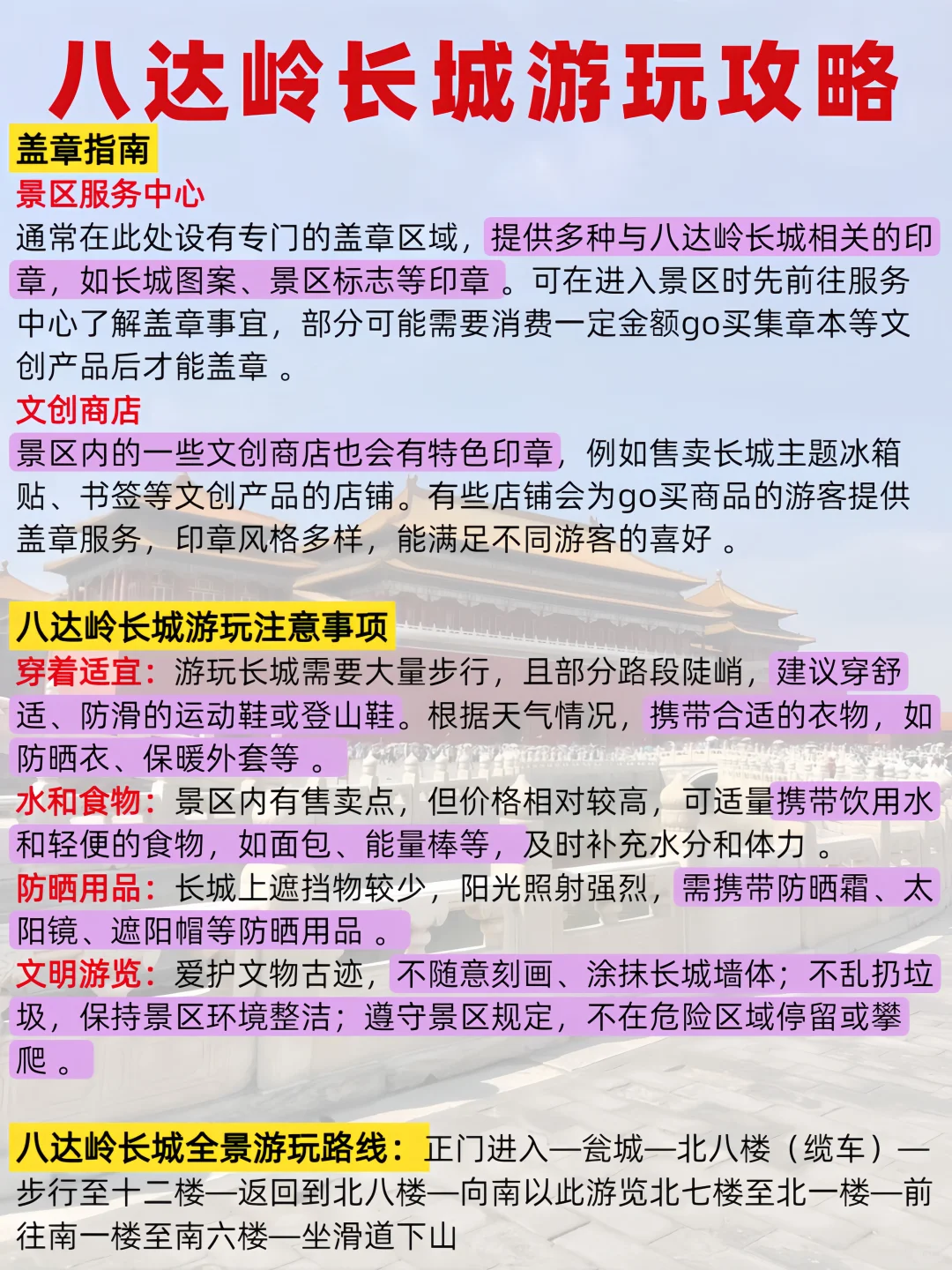 终于有人把北京旅游说透了✅土著攻略请收好