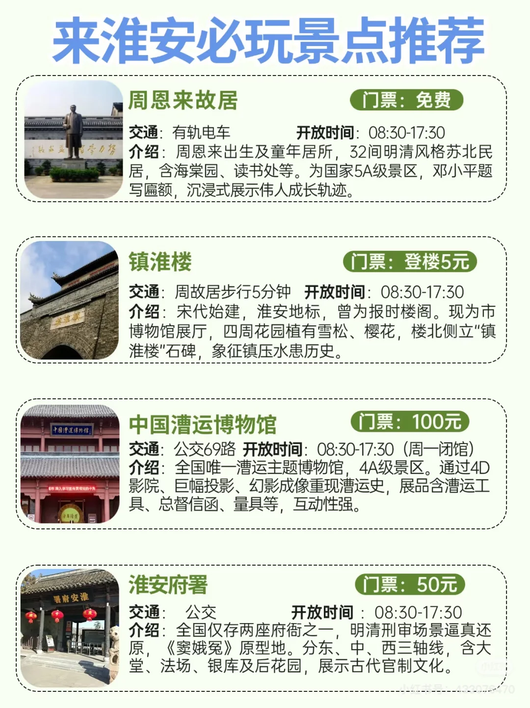 来淮安必玩景点