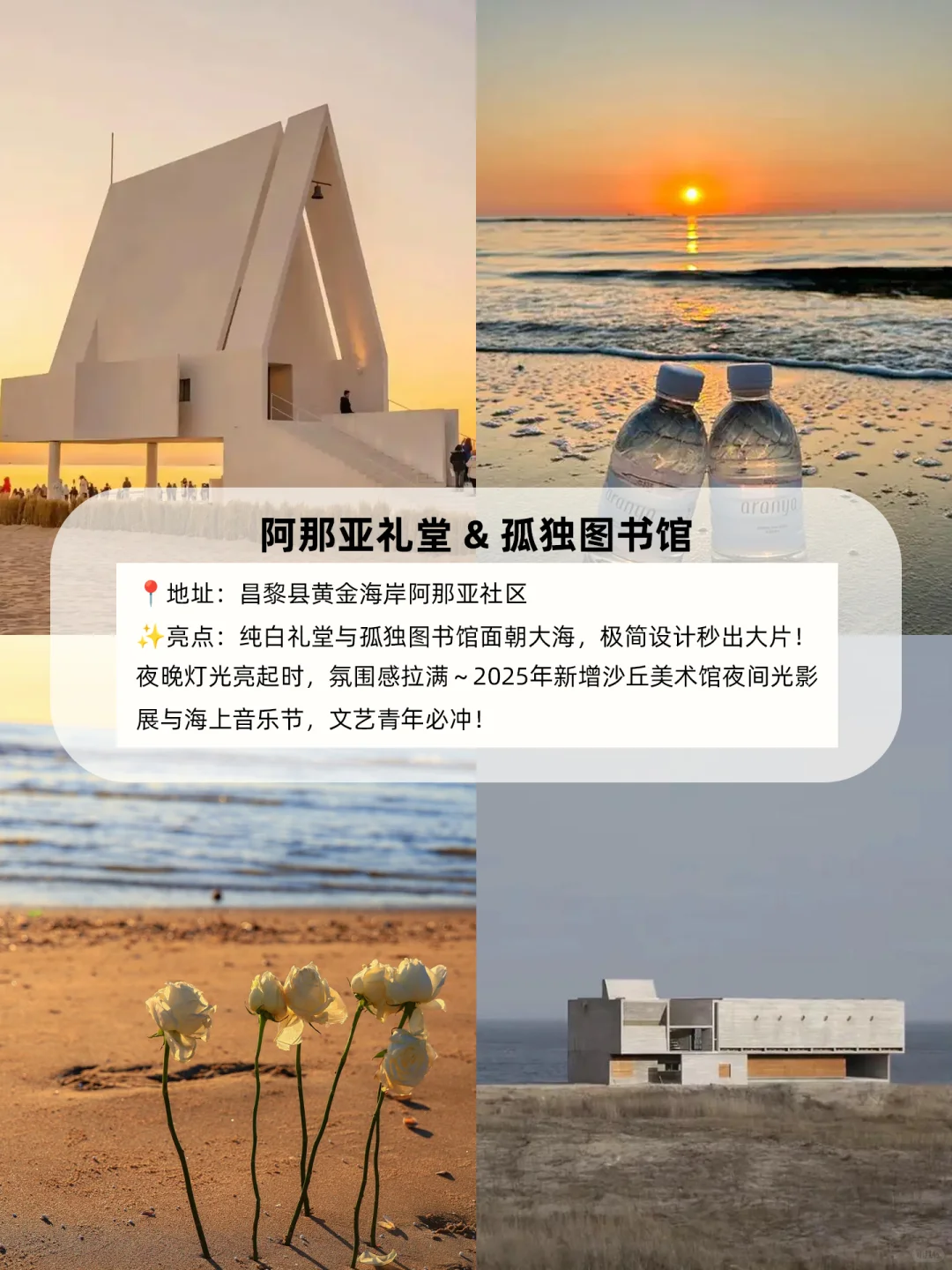 秦皇岛9大必去打卡地！刷爆朋友圈的绝美攻略