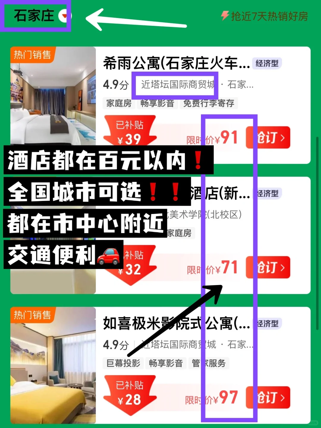 河北必玩的城市景点合集☑️附低价酒店攻略🏨