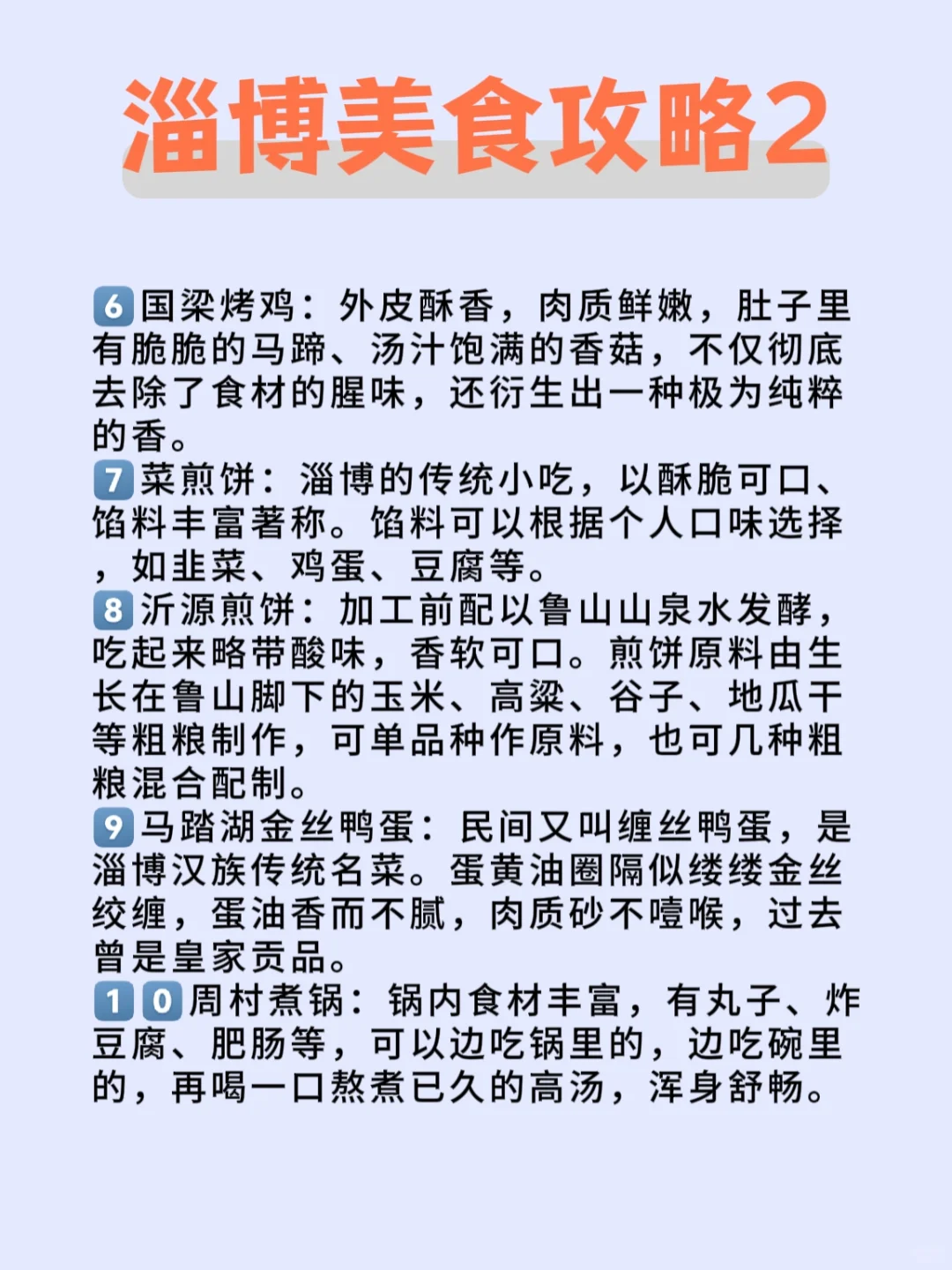 淄博❗|攻略看这一篇就够啦😍