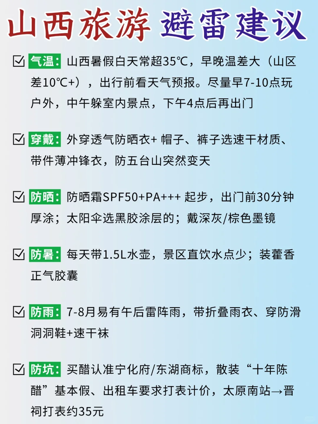 山西 7-8 攻略已完善✌️赶紧来抄作业