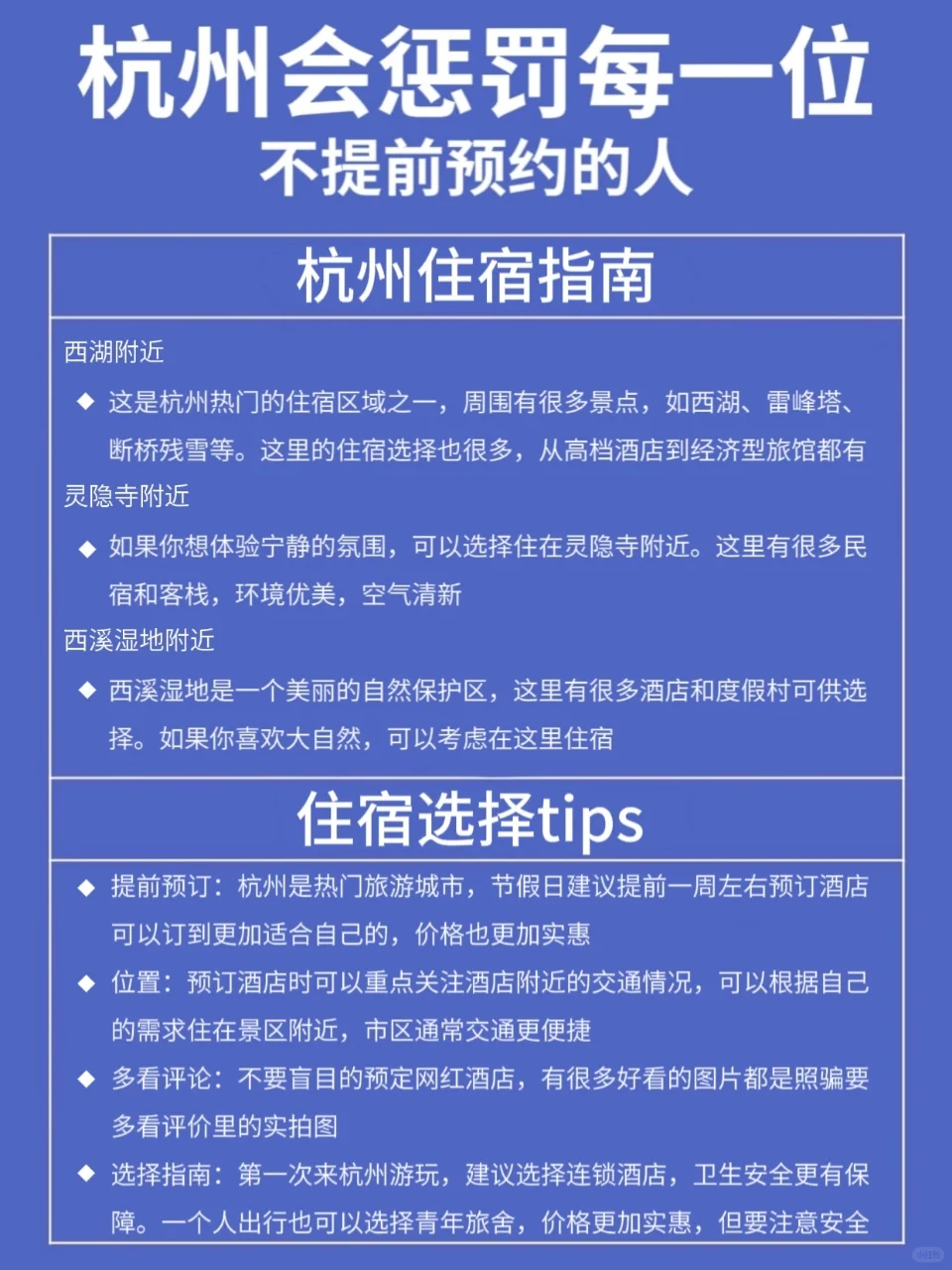 杭州📢暑假旅游保姆级攻略‼️快看过来