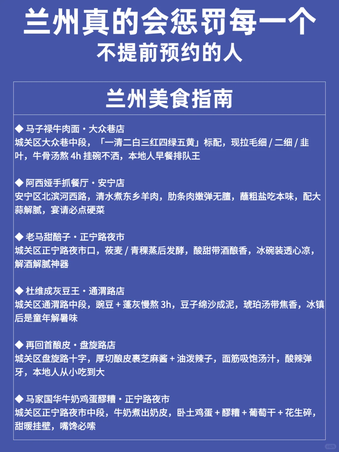 暑假来兰州旅游前看这篇保姆级攻略就够啦‼️